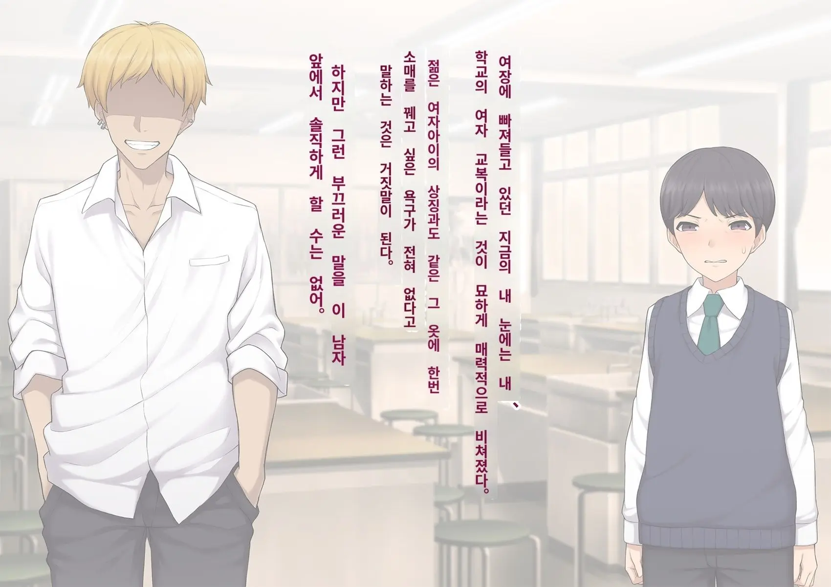 Kare No Kanojo Ni Natta Boku ~Cool Na Danshi Ga Josou Ni Hamatte Ochiru Made~ | 그의 여친이 돼버린 나